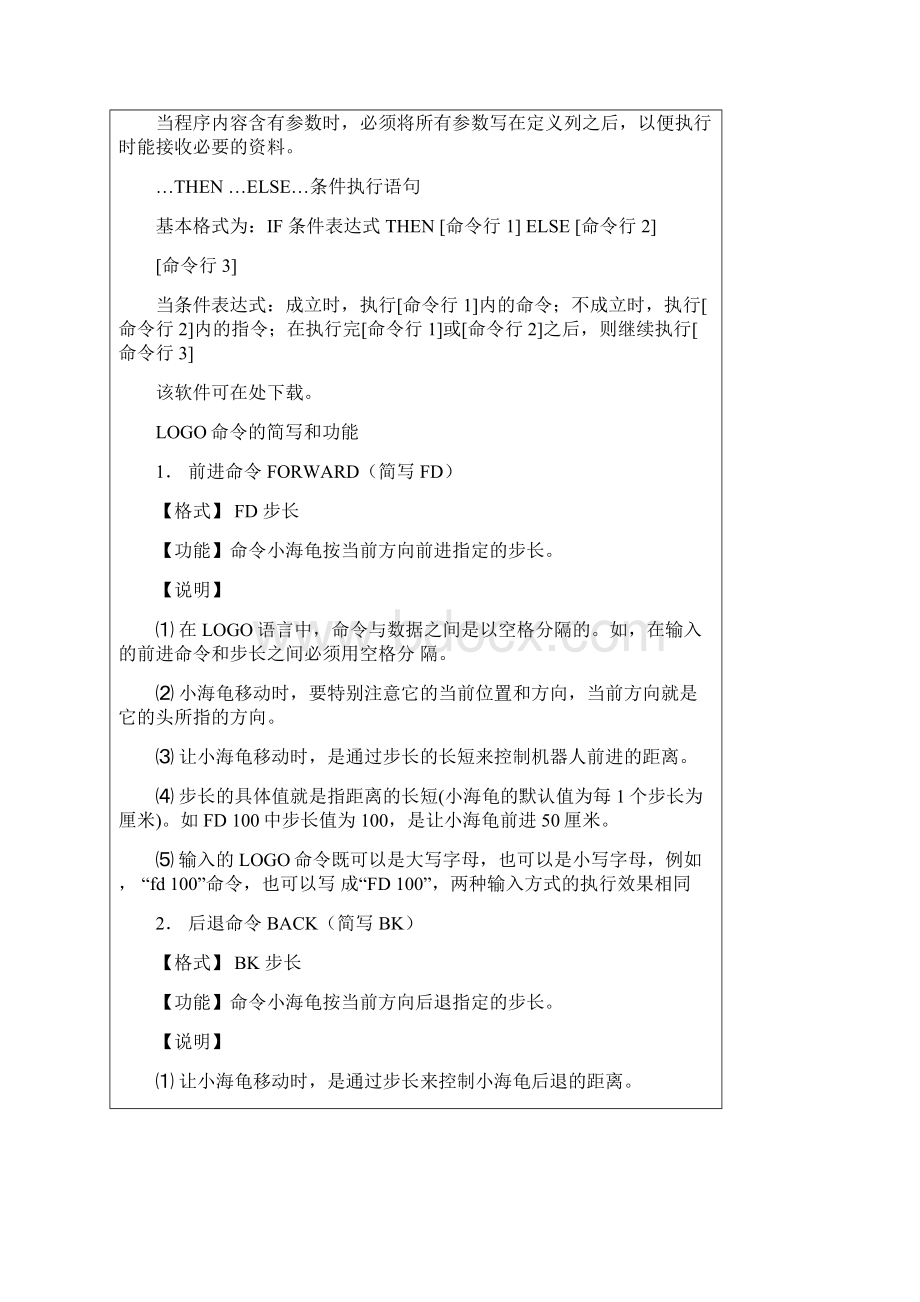 LOGO语言命令.docx_第2页