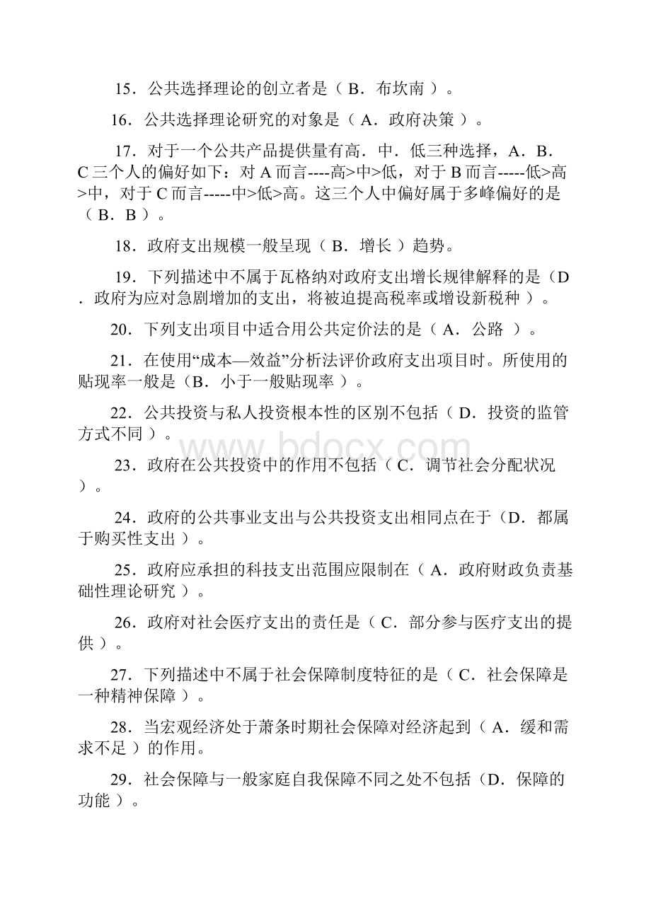 电大本科政府经济学网考题目文档格式.docx_第2页