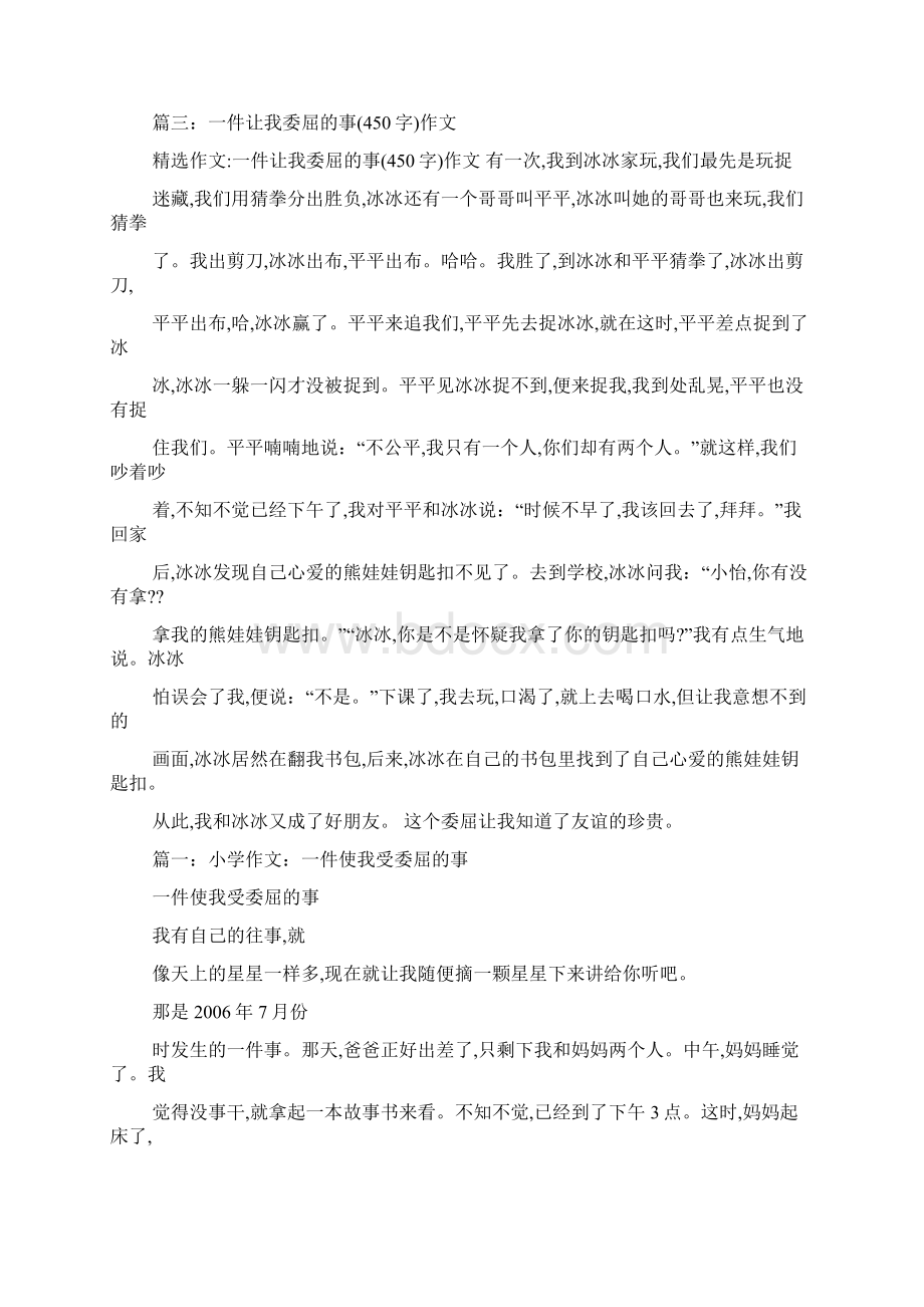 我受委屈了作文300字最新范文.docx_第2页