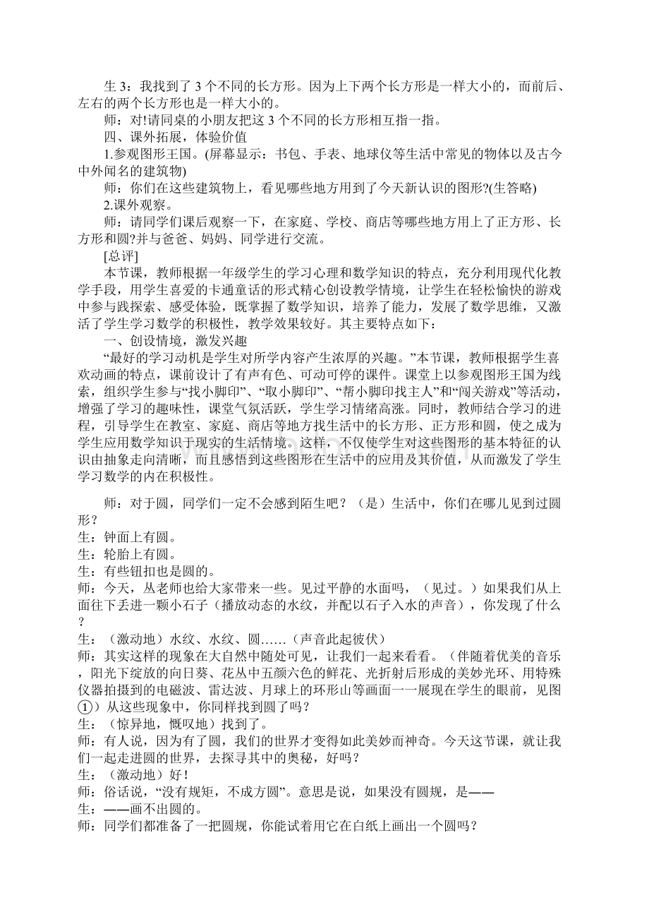 教材苏教版国标本小学数学一年级.docx_第3页