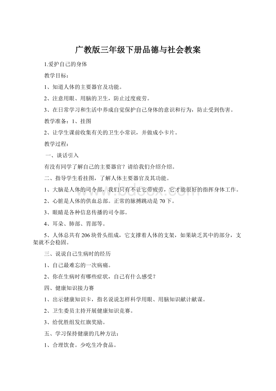 广教版三年级下册品德与社会教案.docx