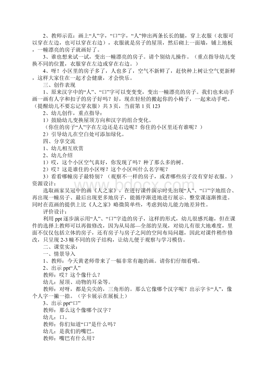 中班活动可爱的家文档格式.docx_第2页