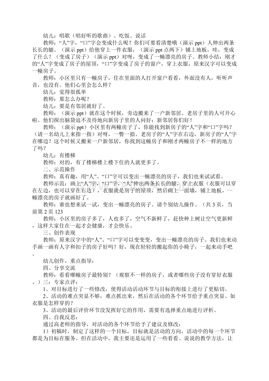 中班活动可爱的家文档格式.docx_第3页