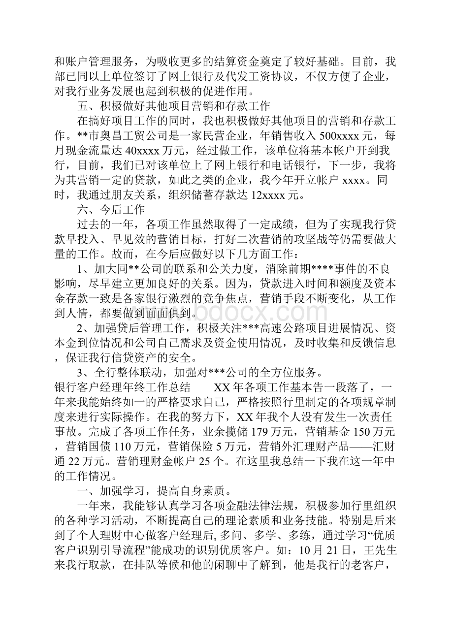 银行客户经理年终工作总结.docx_第3页