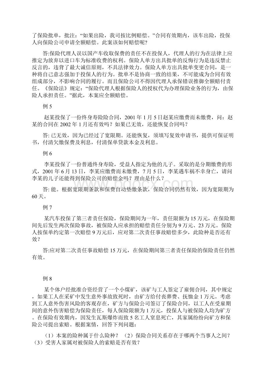 保险法学案例分析题Word文档格式.docx_第2页