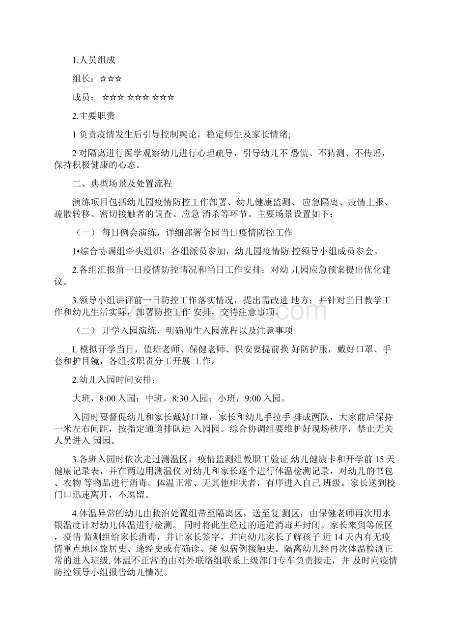 疫情防控培训演练流程记录表三篇Word文件下载.docx_第3页