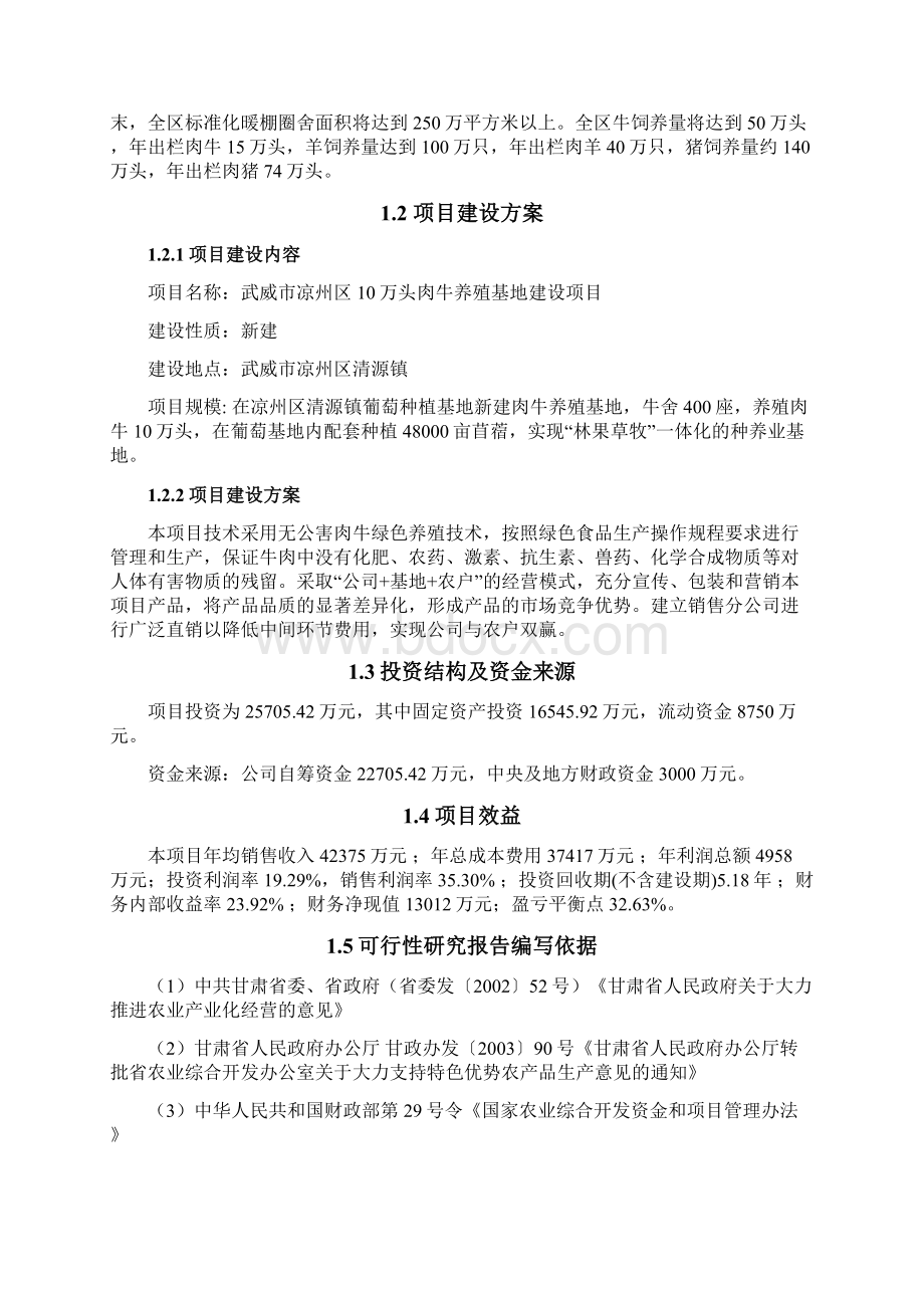 优质肉牛养殖场建设项目可行性研究报告.docx_第2页