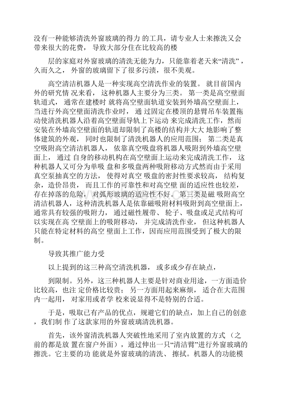 高空玻璃擦洗机器人Word文件下载.docx_第2页