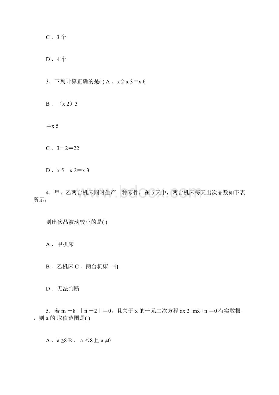 xx选择题 xx化学ap选择题答案Word文件下载.docx_第2页