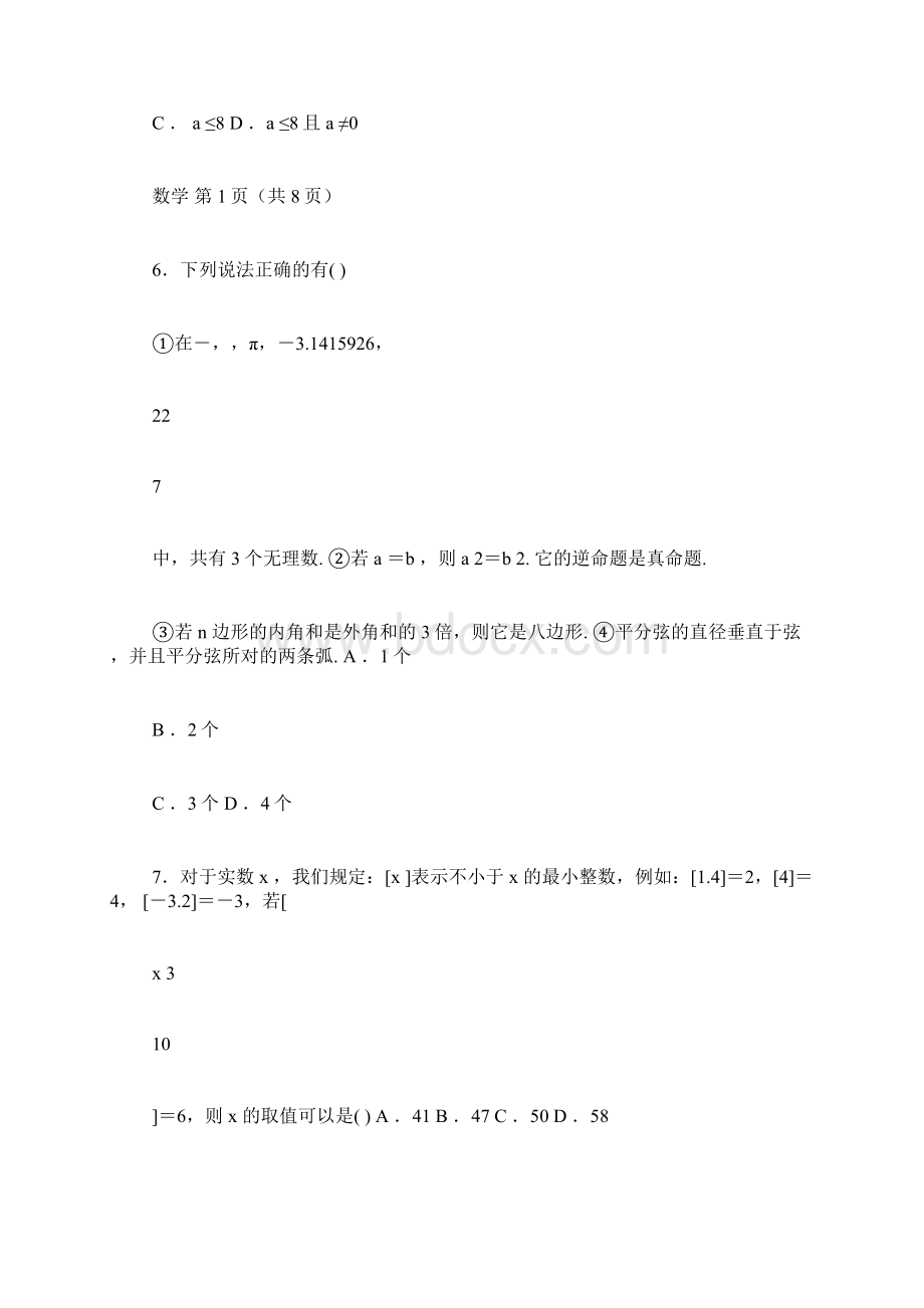 xx选择题 xx化学ap选择题答案.docx_第3页