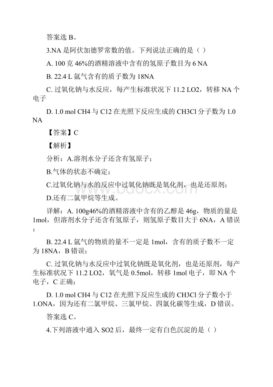 安徽省屯溪第一中学学年高二上学期开学考试化学精校解析Word版文档格式.docx_第3页