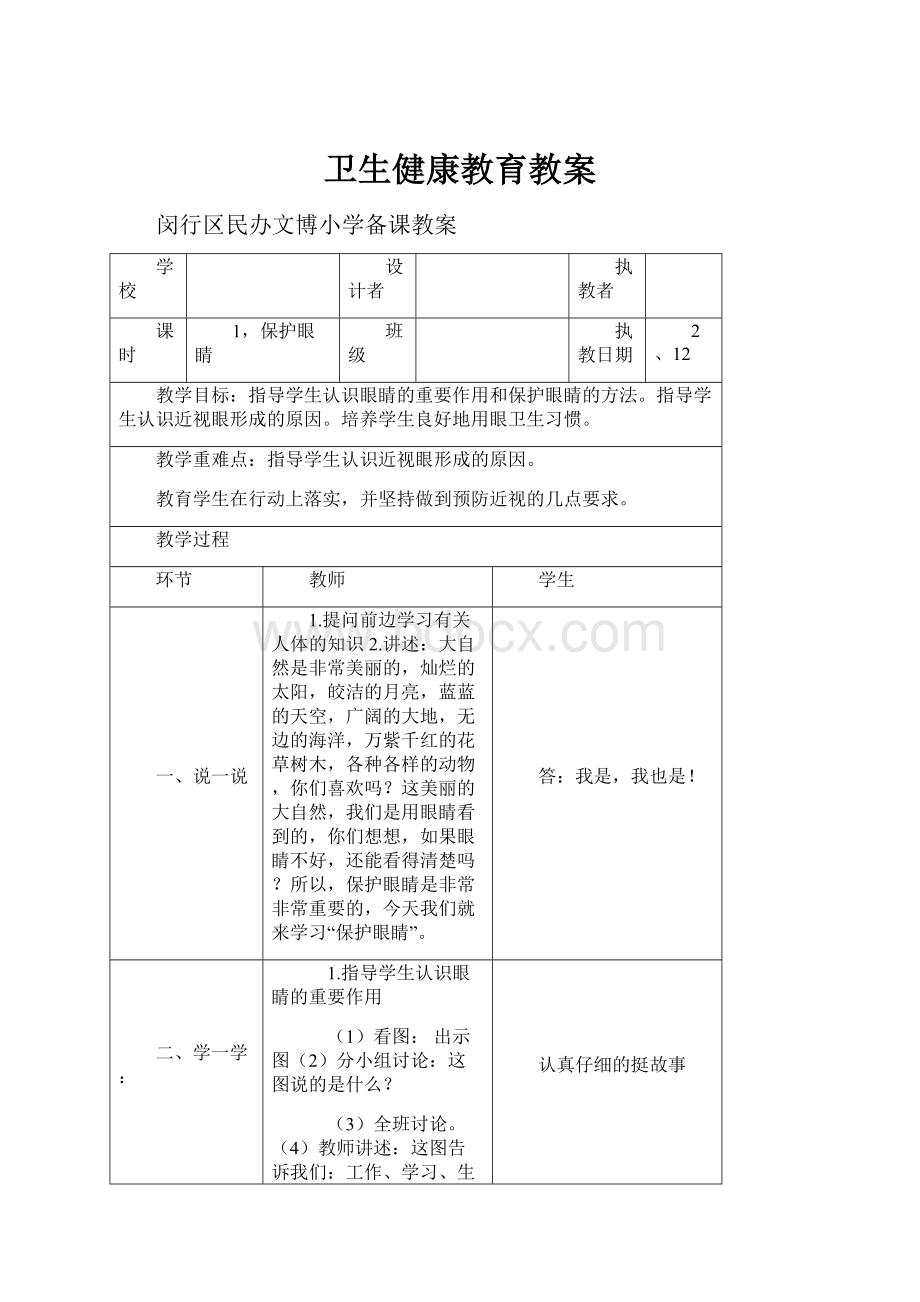 卫生健康教育教案Word下载.docx_第1页