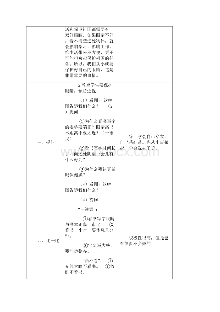 卫生健康教育教案Word下载.docx_第2页