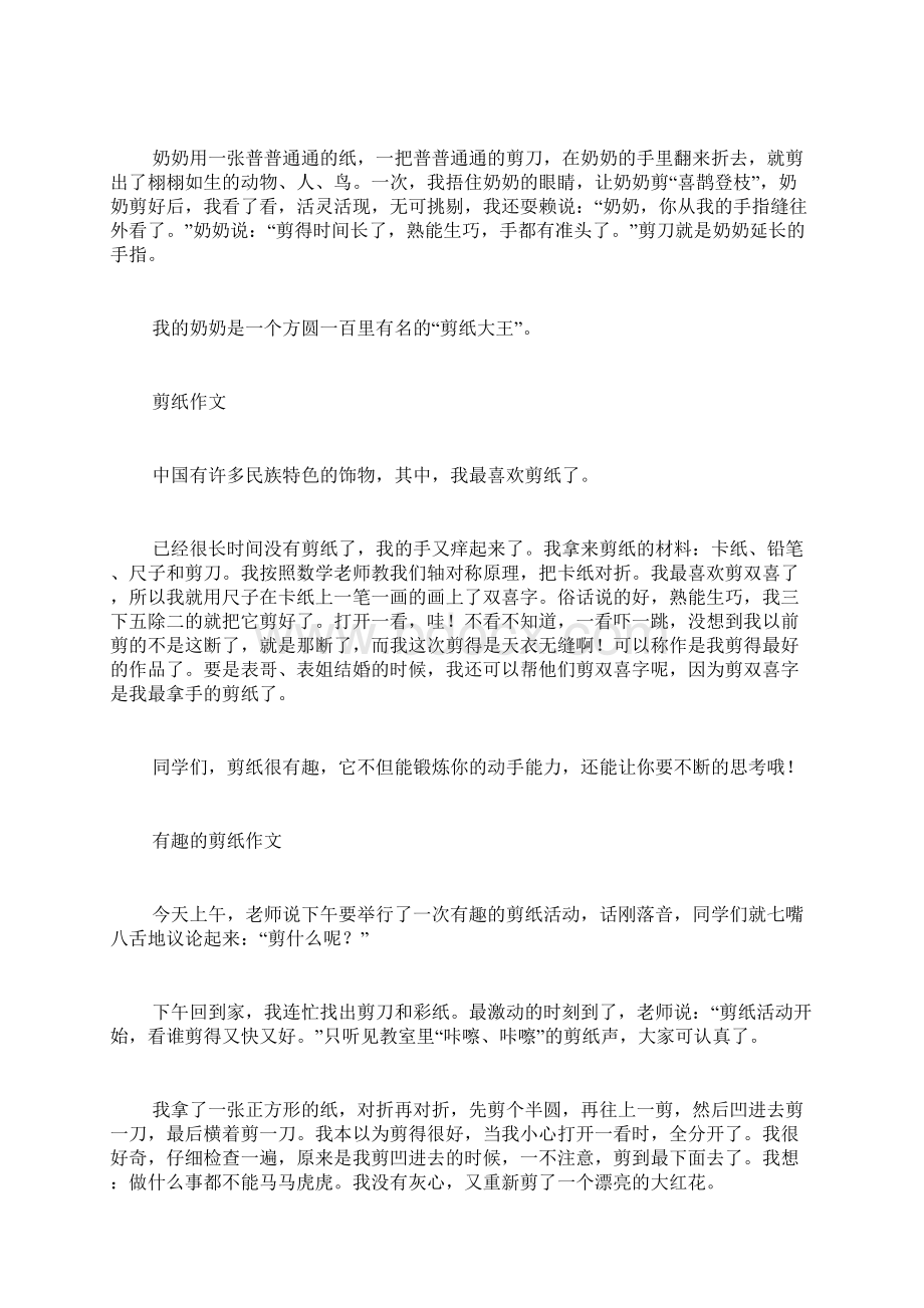 《剪纸伴我成长》作文不少于400字范文文档格式.docx_第2页