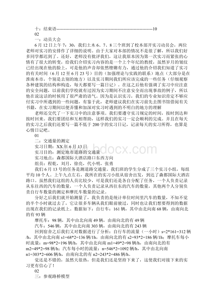 土木工程实习报告道路与桥梁工程.docx_第2页