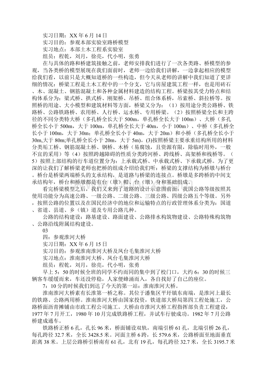 土木工程实习报告道路与桥梁工程.docx_第3页