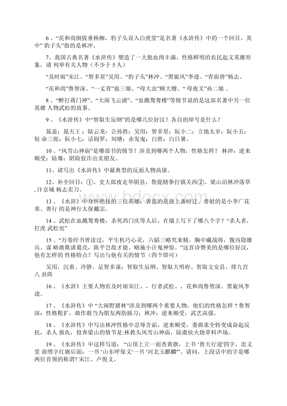 名著阅读摘要.docx_第2页