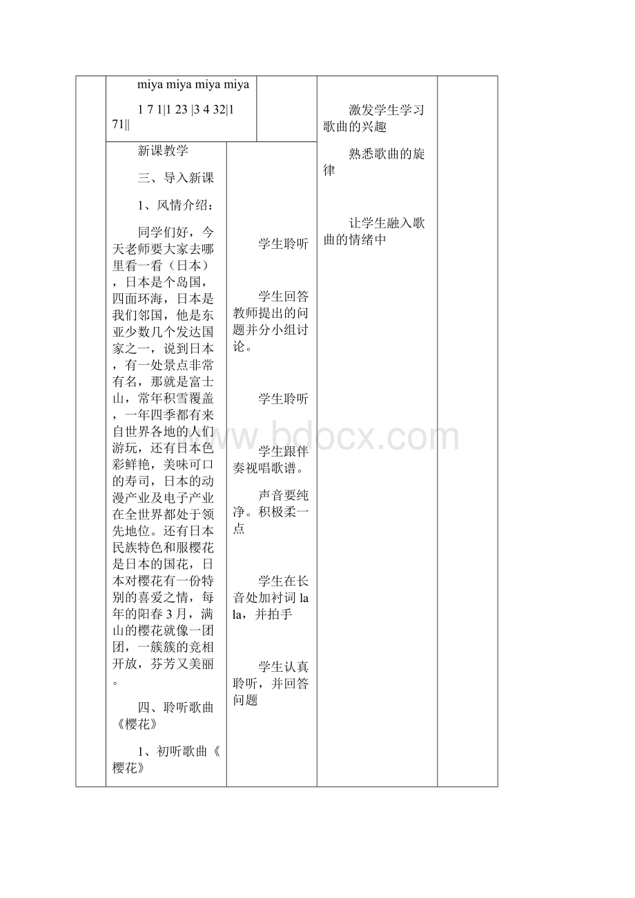 新人音版八学年下册第四单元《亚洲弦歌》Word格式文档下载.docx_第3页