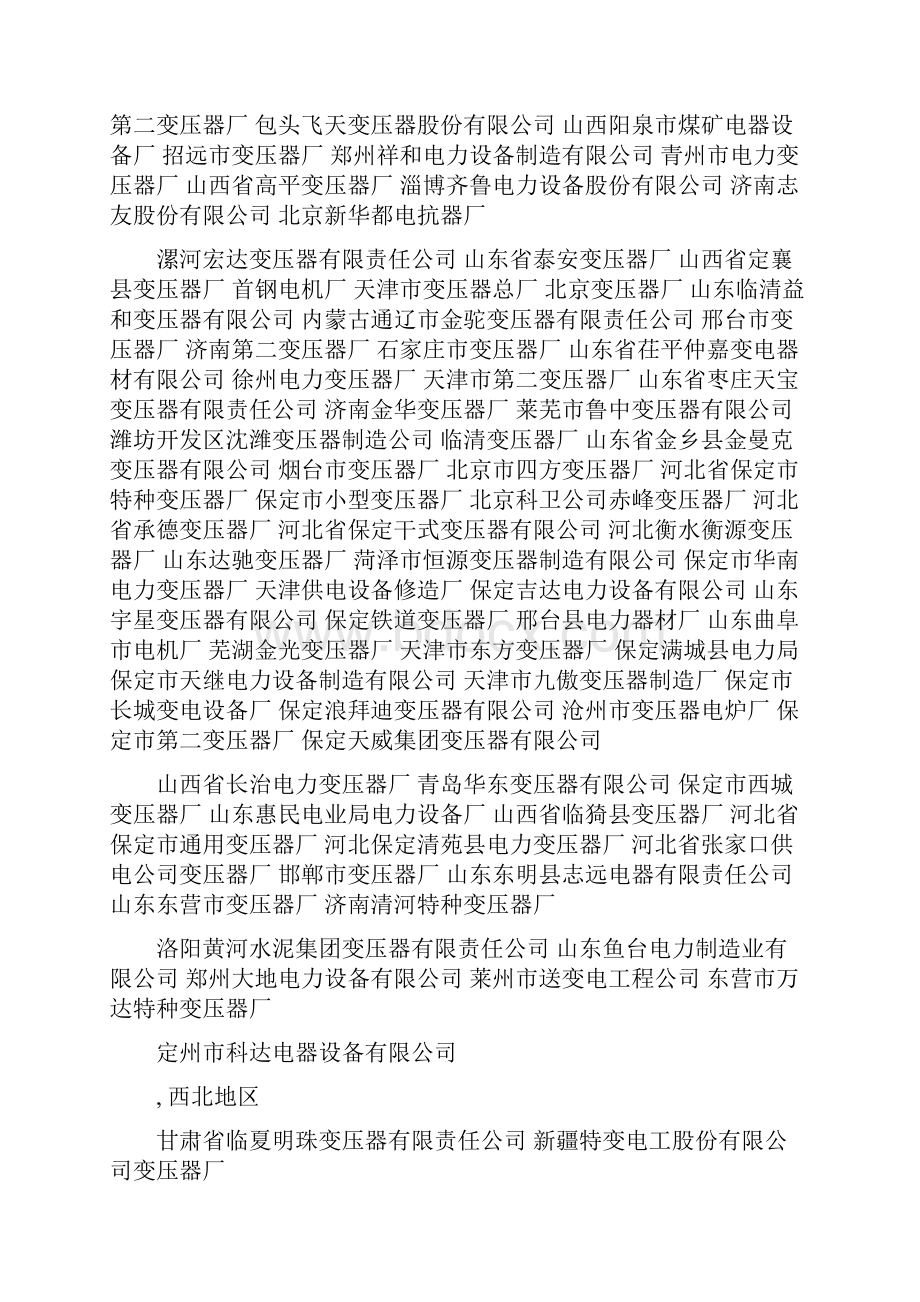 变压器厂家名录.docx_第2页