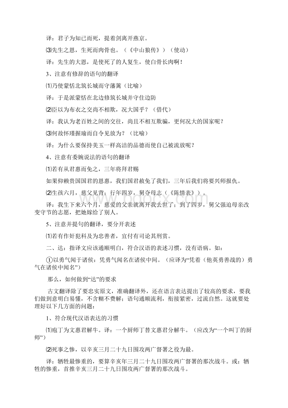 文言文翻译的基本要求.docx_第2页