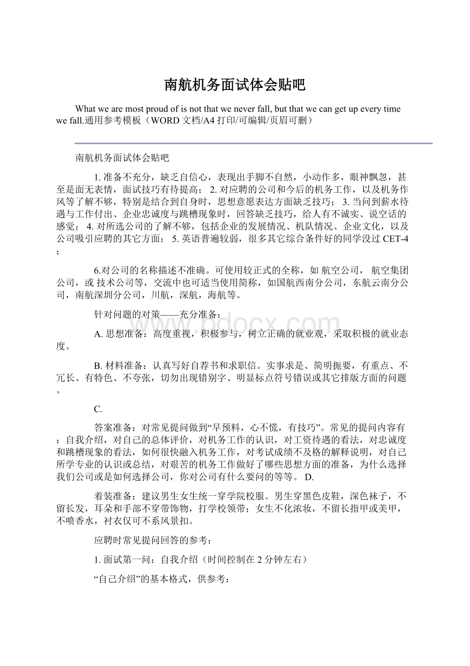 南航机务面试体会贴吧文档格式.docx