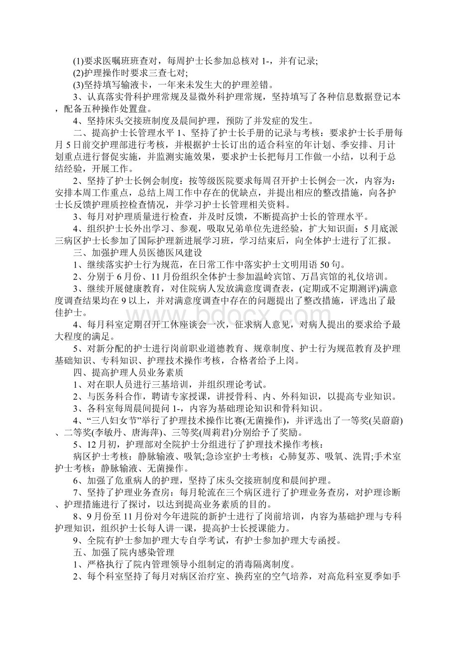 XX年护士爱岗敬业心得体会Word下载.docx_第2页