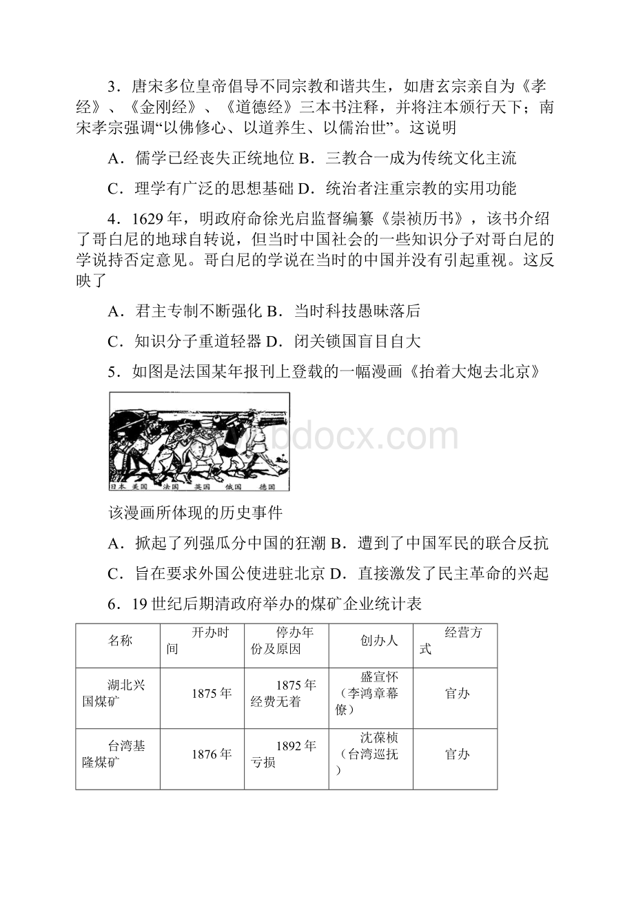 届福建省泉州市高三模拟测试文综历史试题二.docx_第2页