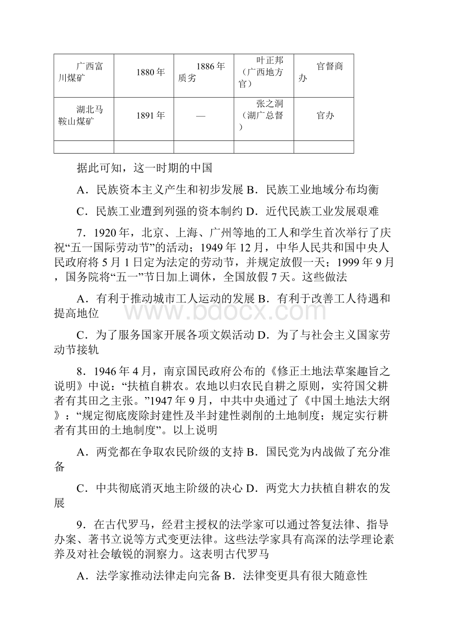 届福建省泉州市高三模拟测试文综历史试题二.docx_第3页