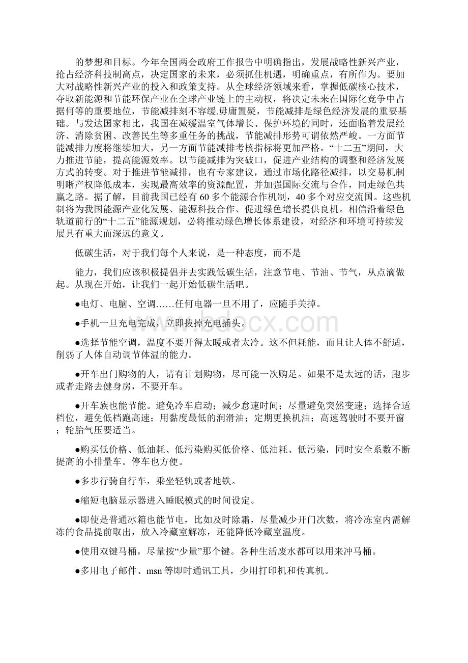 《学习循环经济心得1》.docx_第2页