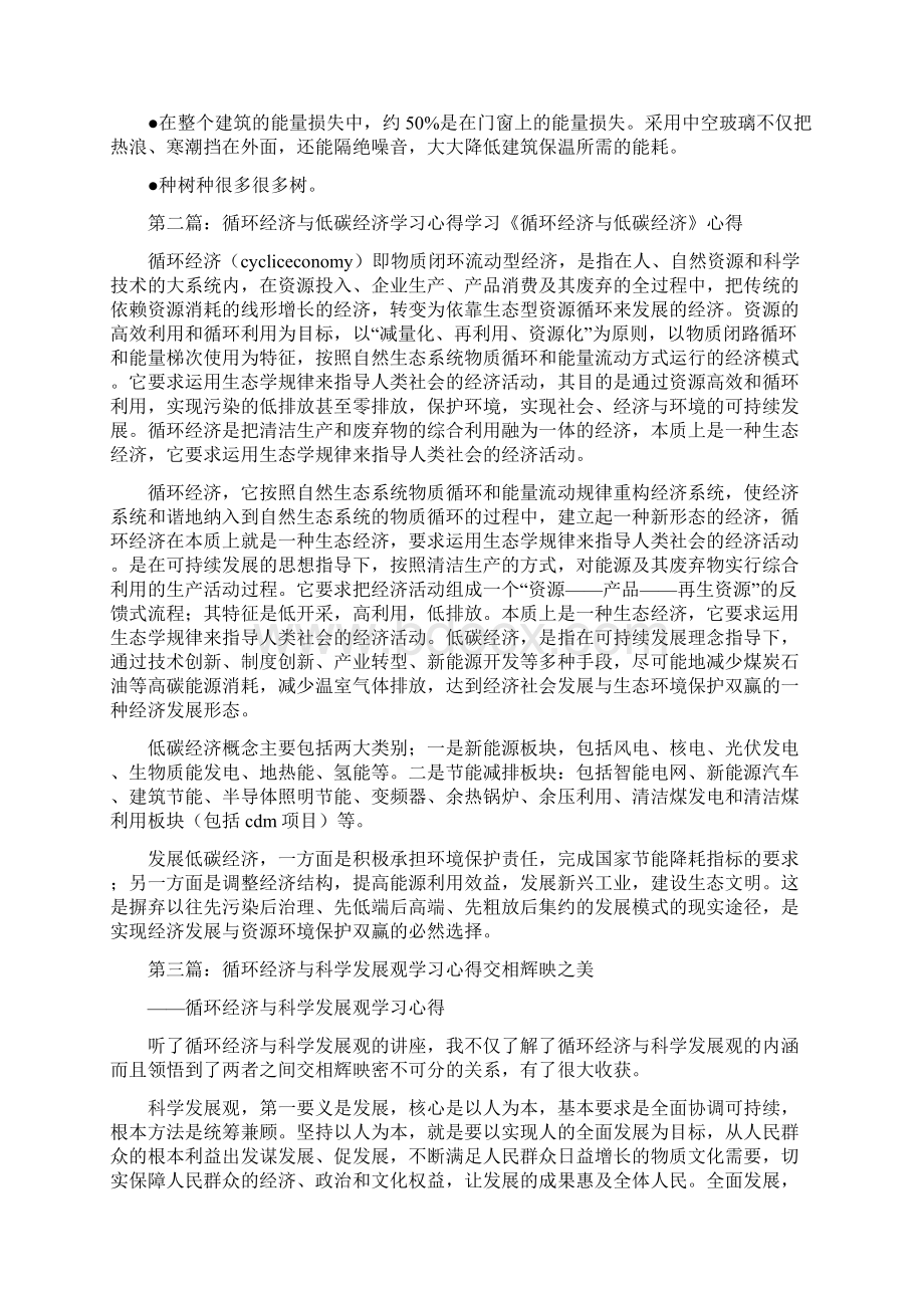 《学习循环经济心得1》.docx_第3页