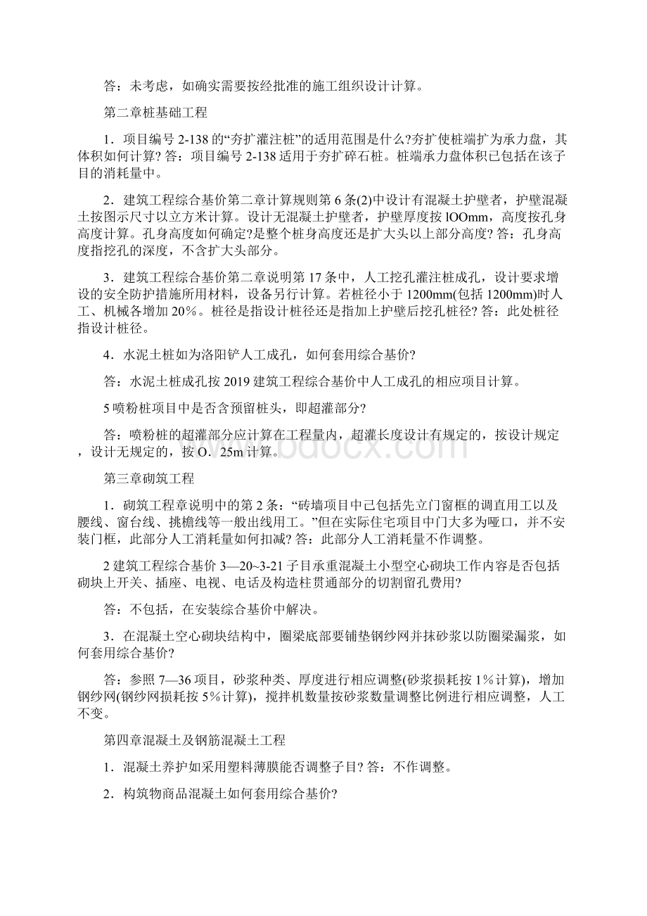 河北定额解释汇编word精品文档16页Word格式文档下载.docx_第2页