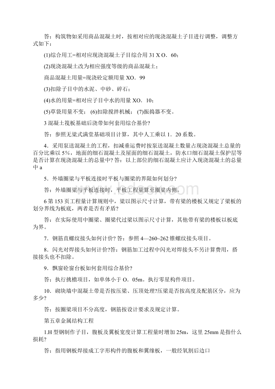 河北定额解释汇编word精品文档16页Word格式文档下载.docx_第3页