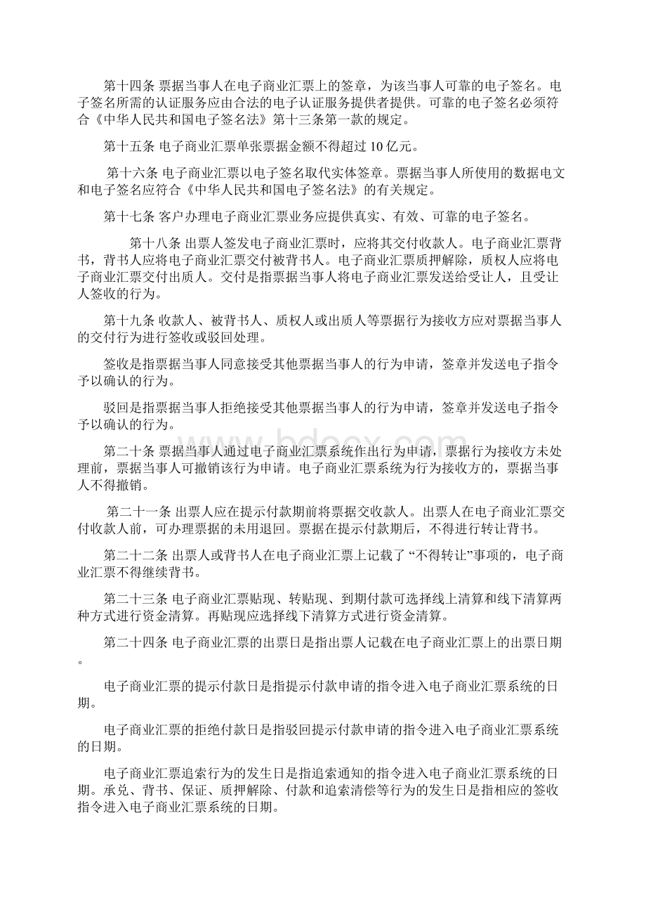 农商行电子商业汇票业务管理办法Word下载.docx_第3页