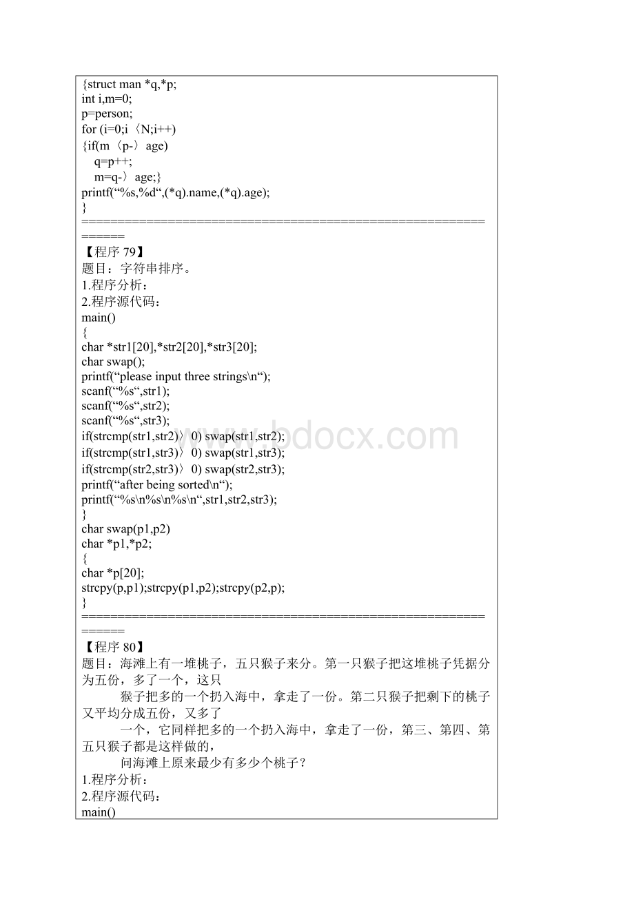 C语言编程经典100例Word文档格式.docx_第3页