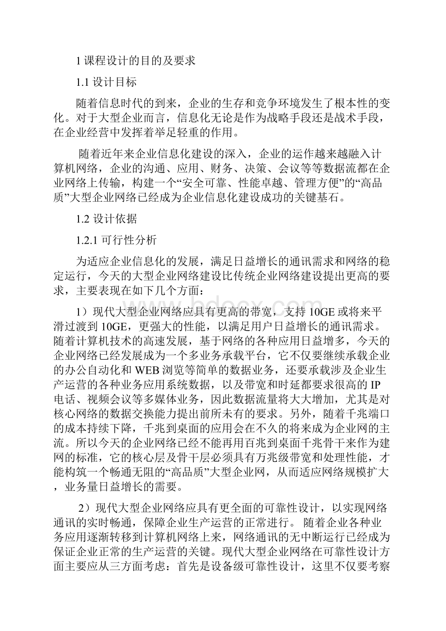 《网络系统集成》课程设计报告Word下载.docx_第2页