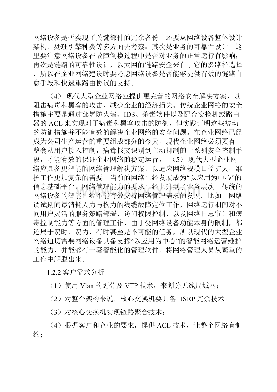 《网络系统集成》课程设计报告Word下载.docx_第3页