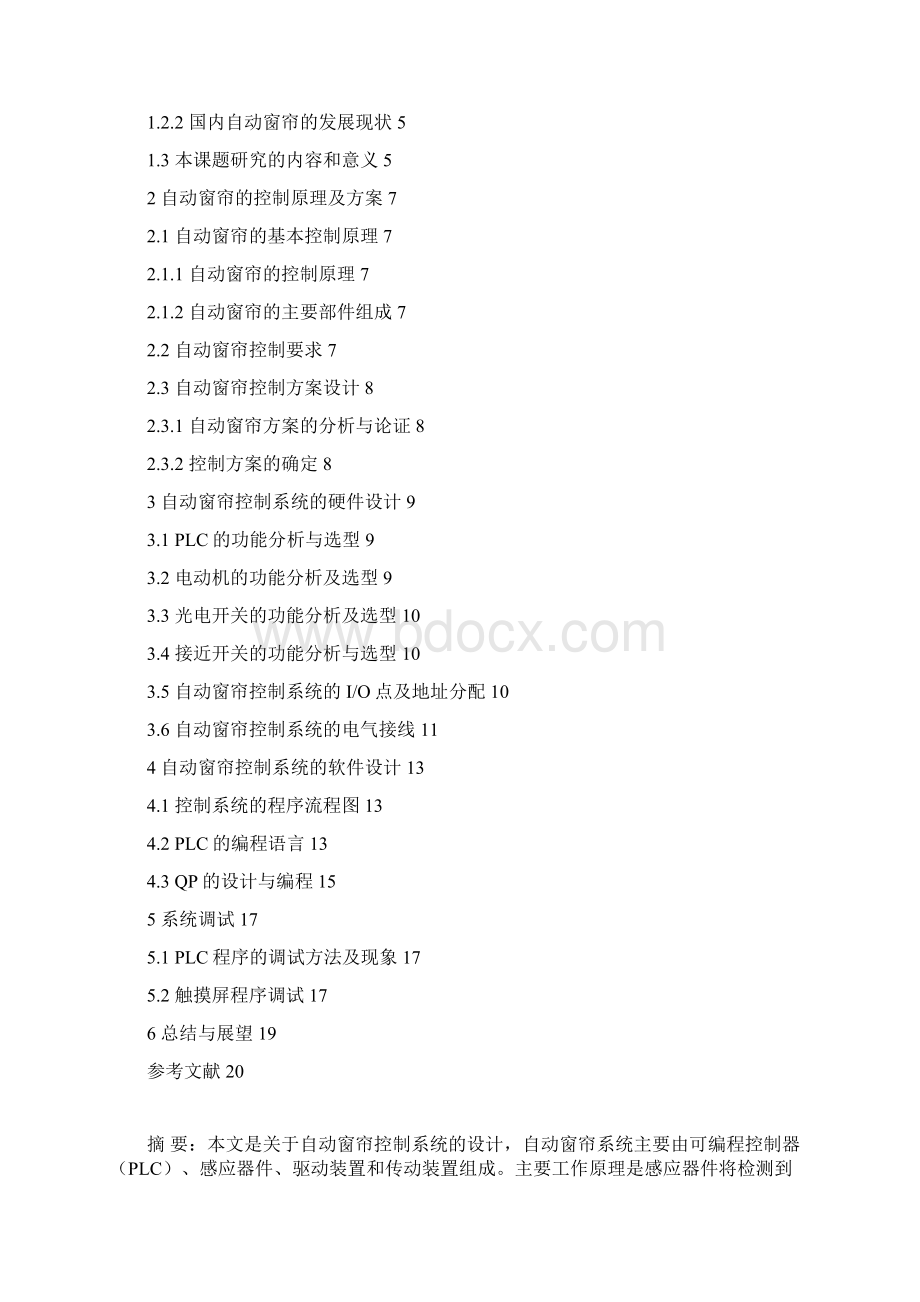 毕业论文基于plc的自动窗帘控制系统文档格式.docx_第2页