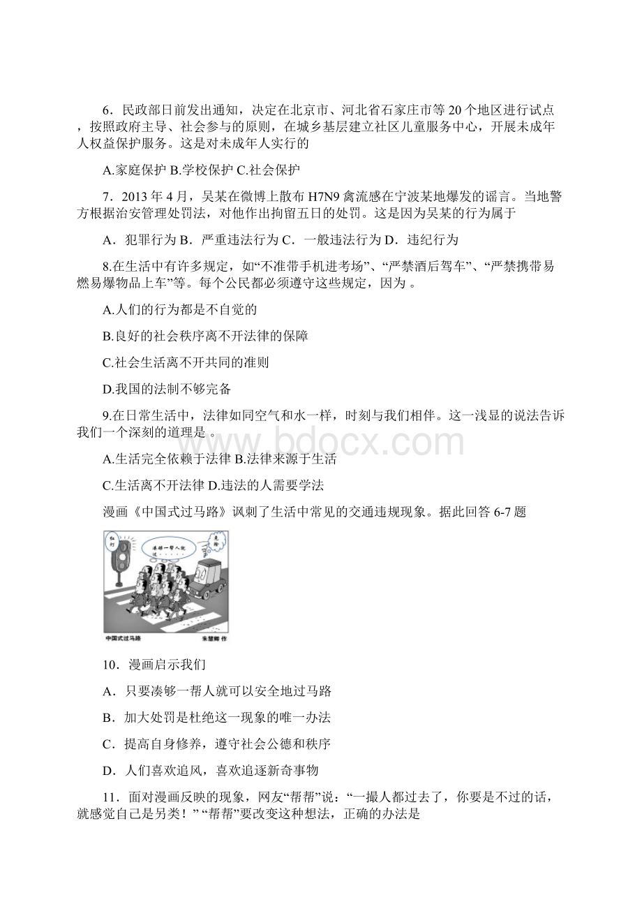 七年级政治下册 第四单元 做学法尊法守法用法的人单元综合测试题1 新人教版.docx_第2页