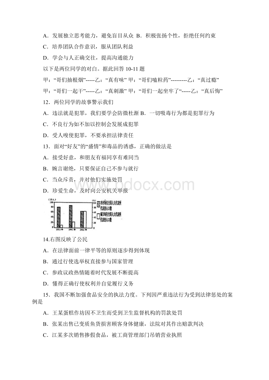 七年级政治下册 第四单元 做学法尊法守法用法的人单元综合测试题1 新人教版.docx_第3页