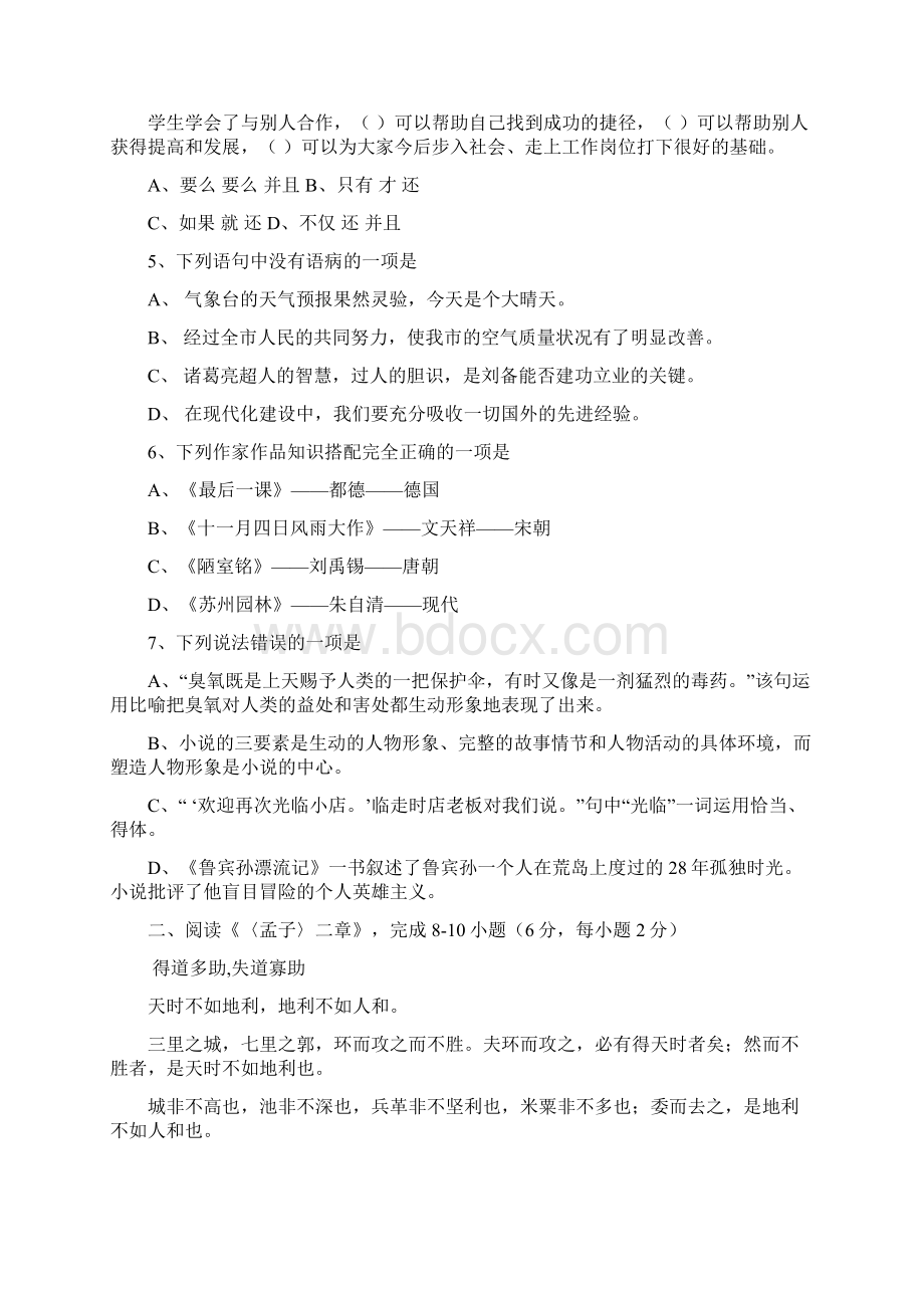 威尼斯商人节选7Word格式文档下载.docx_第2页