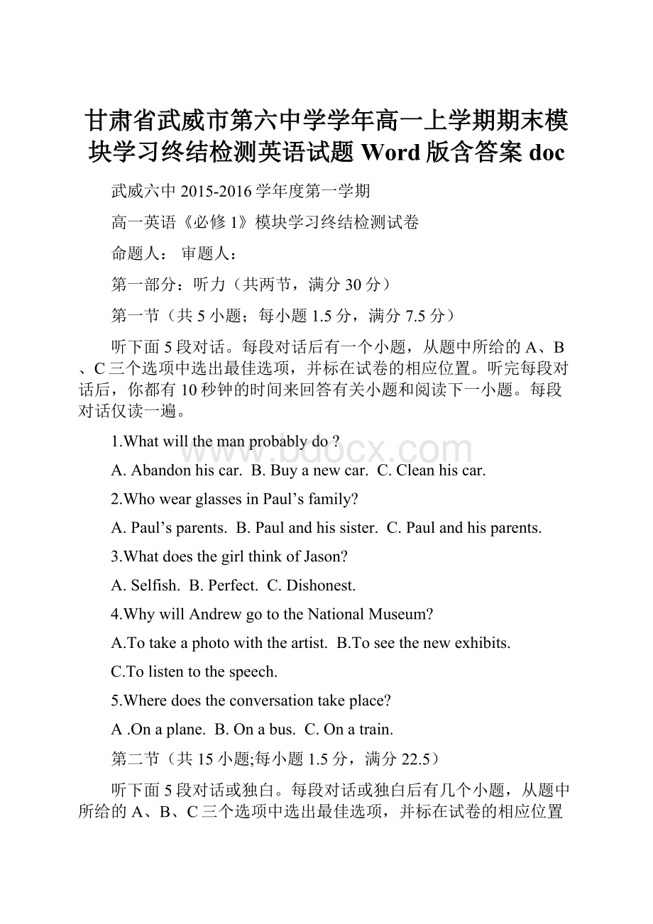 甘肃省武威市第六中学学年高一上学期期末模块学习终结检测英语试题 Word版含答案doc.docx