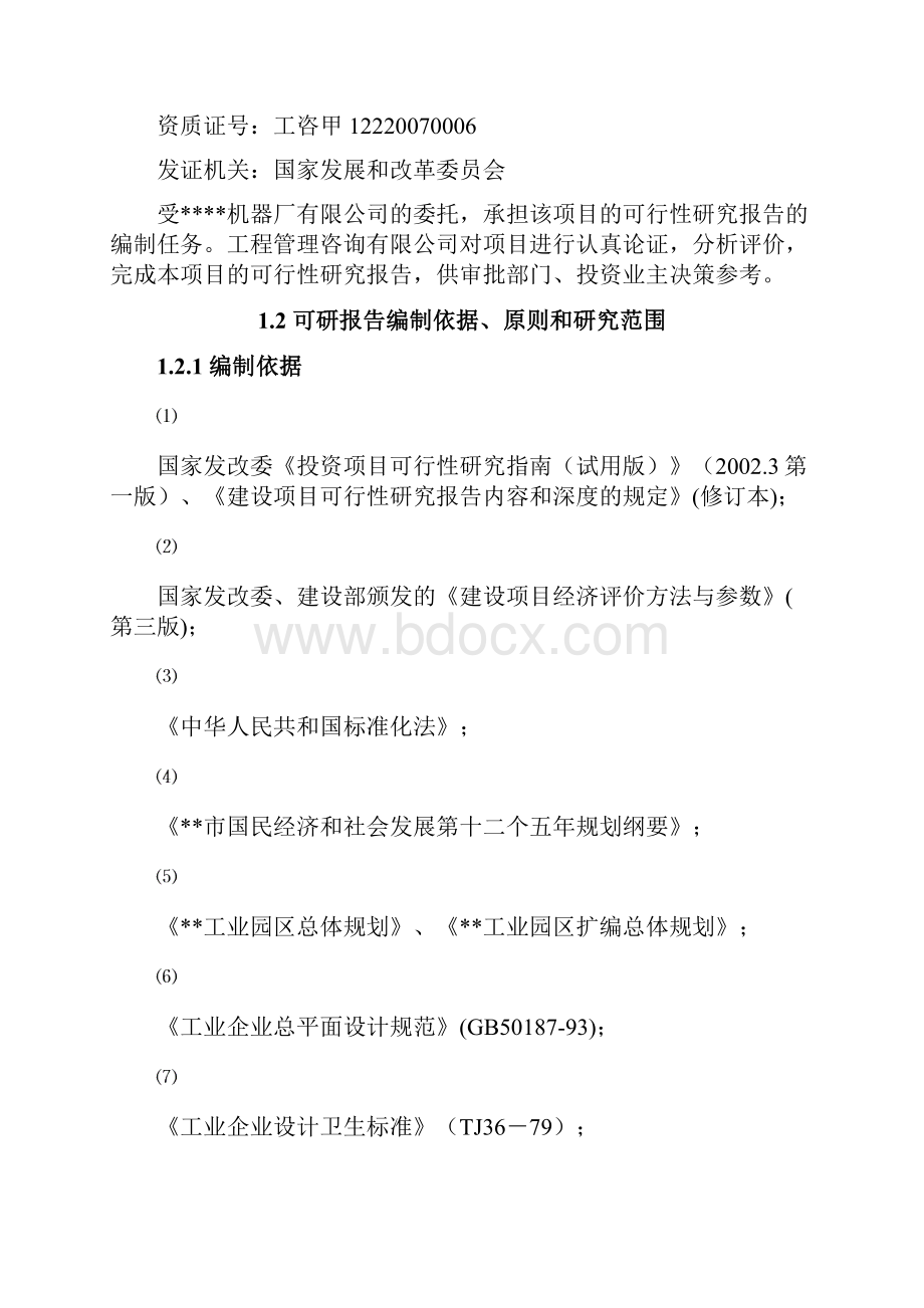 智能电表生产项目可研报告.docx_第2页