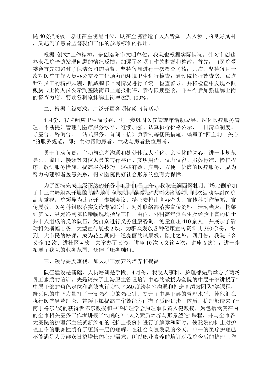 加油站四月份优质服务月总结.docx_第2页