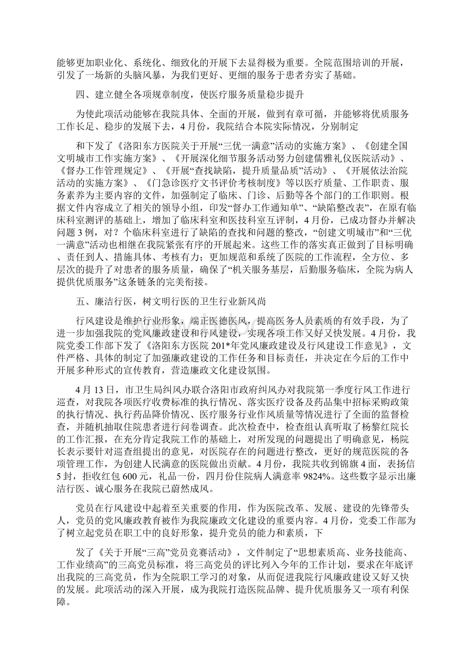 加油站四月份优质服务月总结Word格式.docx_第3页