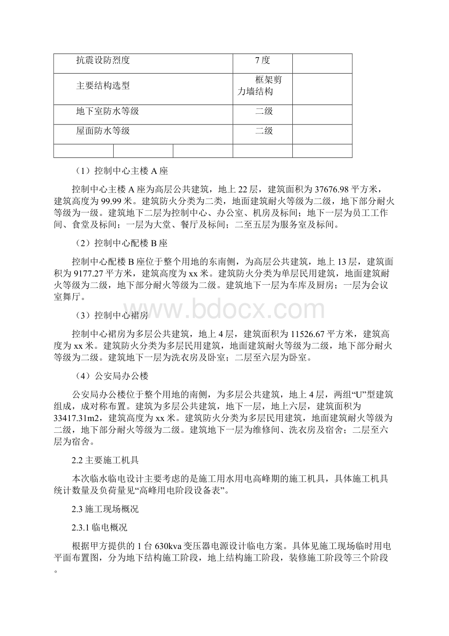 临水临电施工组织设计Word文档下载推荐.docx_第3页