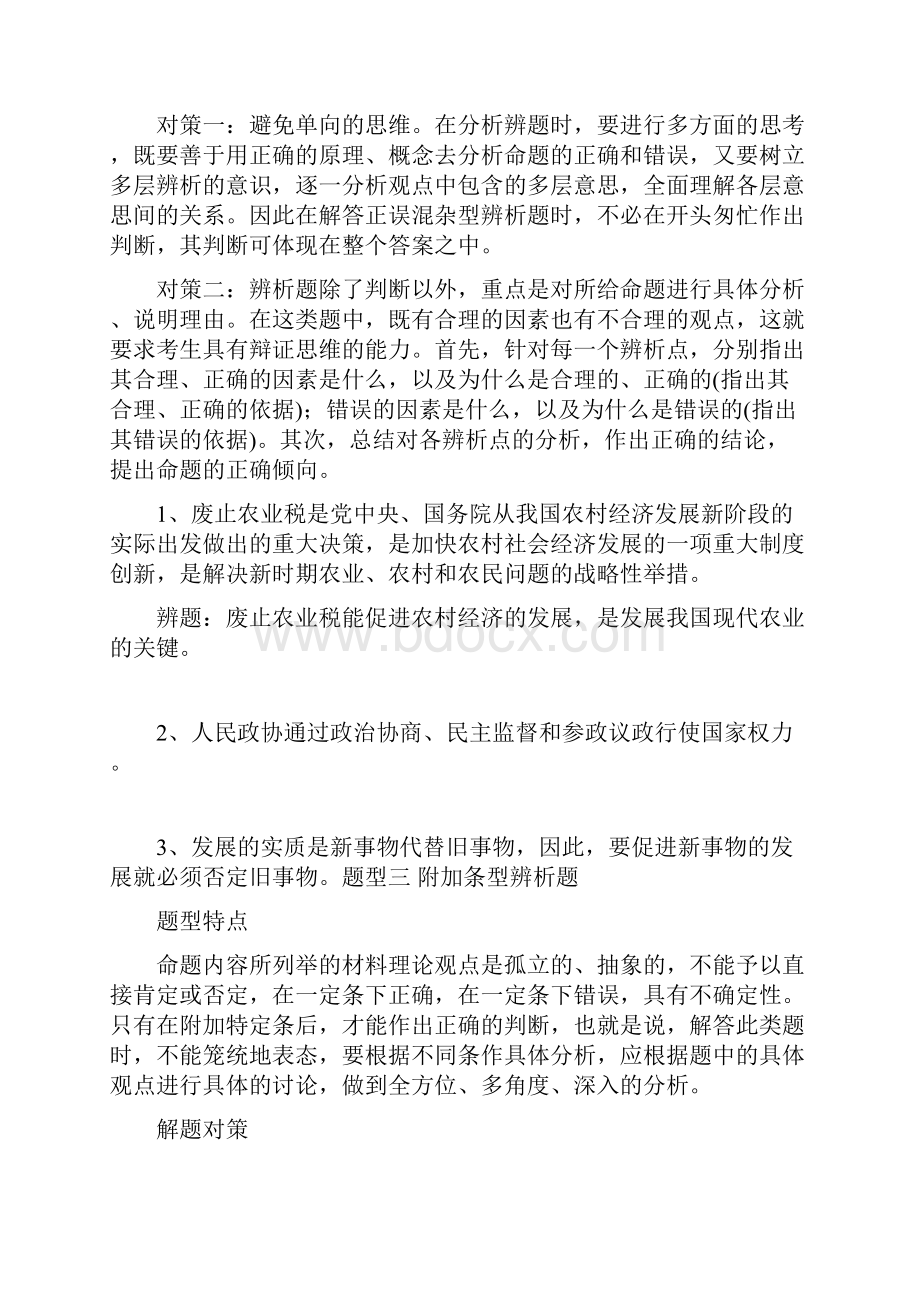 高三政治题型专项指导与训练.docx_第3页