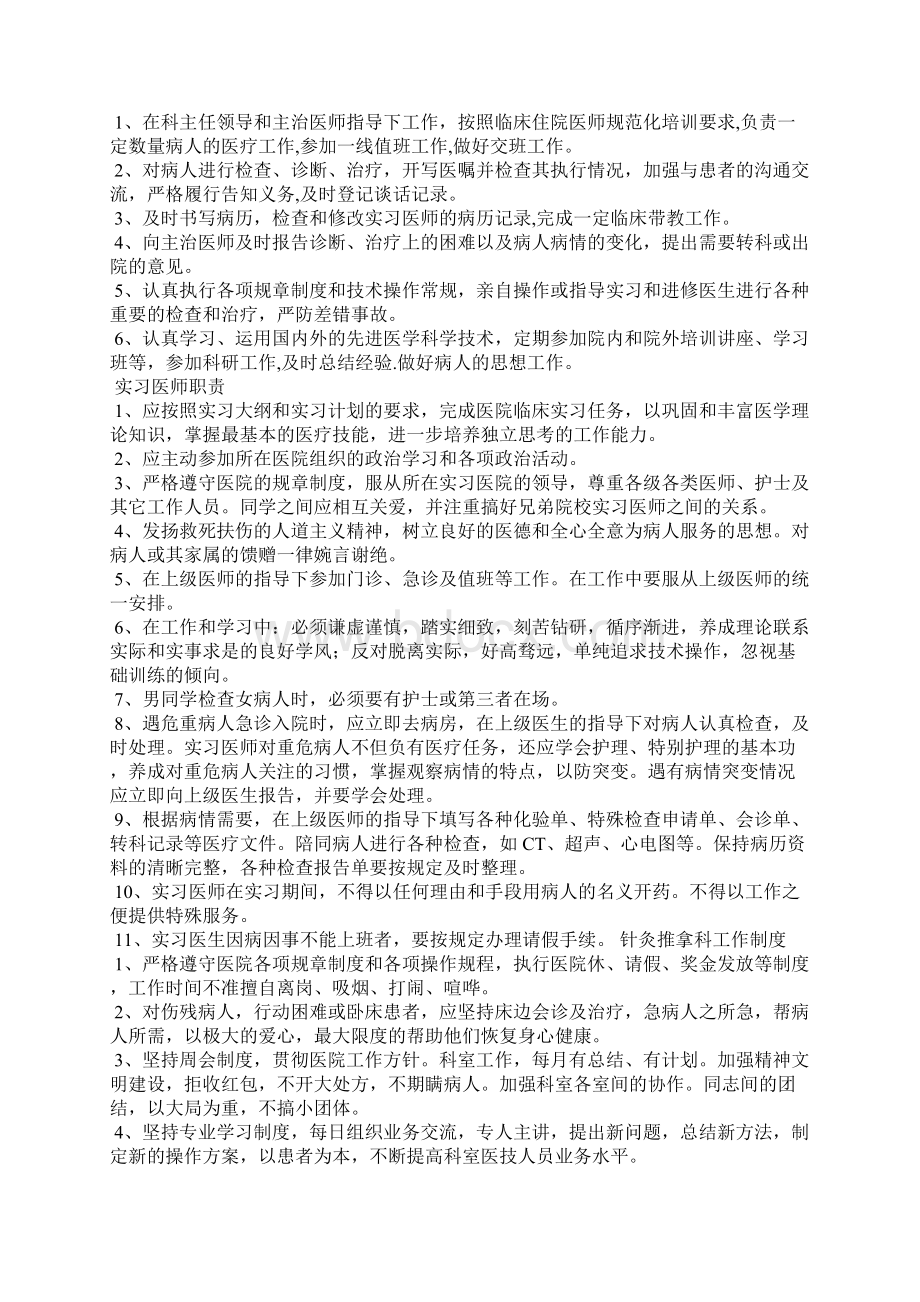 针灸科门诊医生岗位职责精选4篇针灸科医生岗位职责.docx_第2页