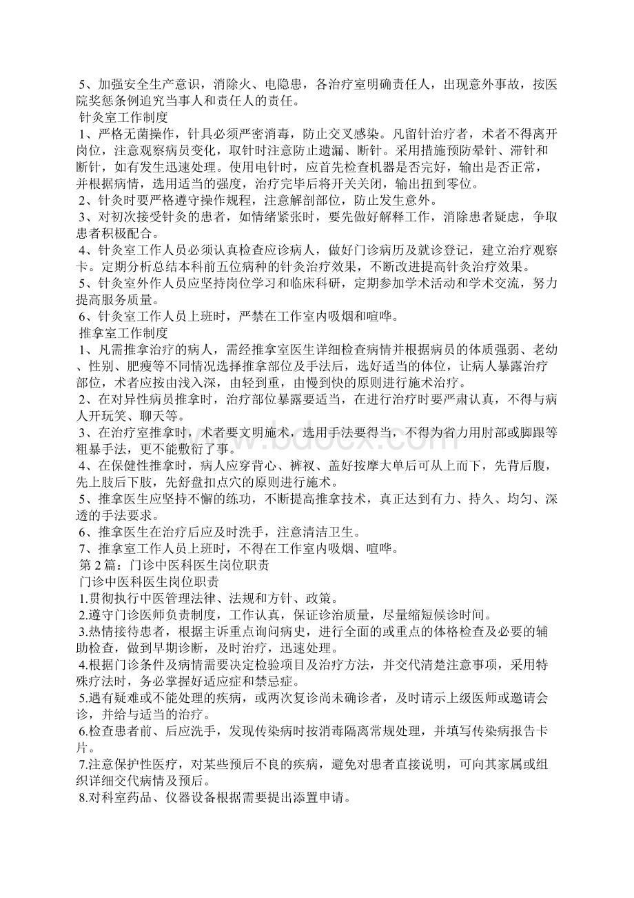 针灸科门诊医生岗位职责精选4篇针灸科医生岗位职责.docx_第3页