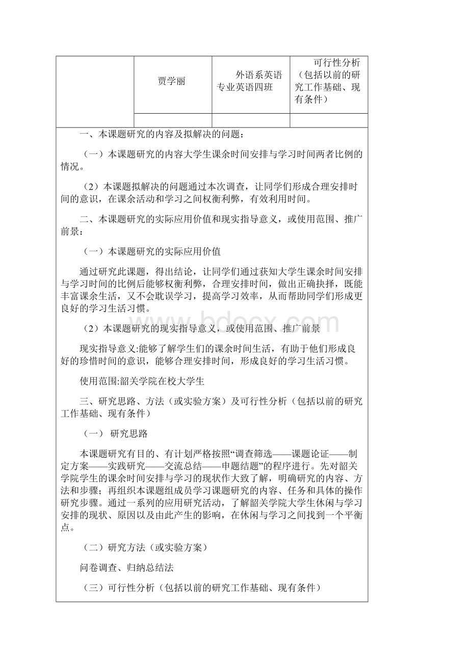 大学生课余时间安排和学习时间的比例.docx_第2页