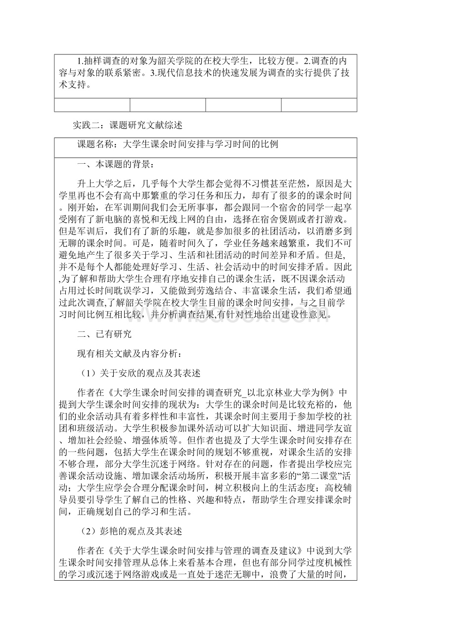 大学生课余时间安排和学习时间的比例.docx_第3页